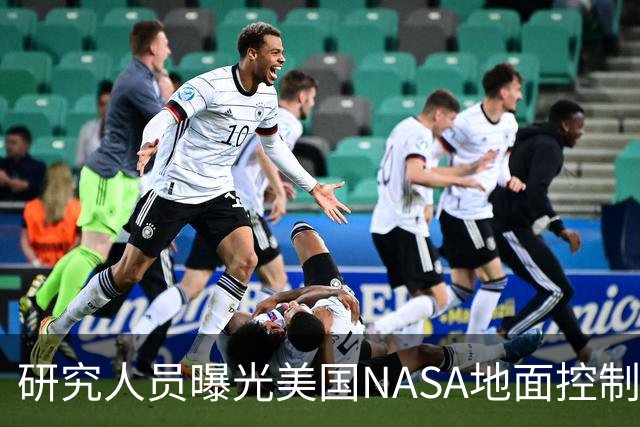 研究人员曝光美国NASA地面控制软件AIT-GUI存在严重安全漏洞